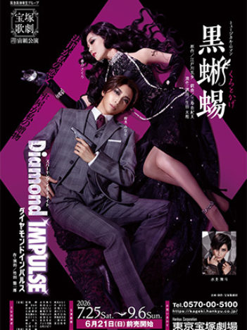 ©Takarazuka Revue Company / "Diamond Impulse" Theatre Play