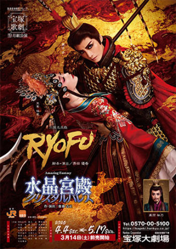 ©Takarazuka Revue Company / "Crystal Palace" Theatre Play