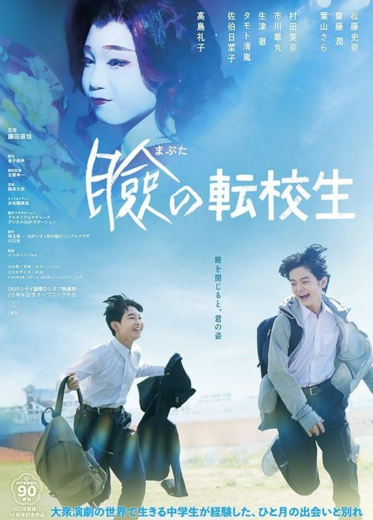 "Mabata no Tenkousei"