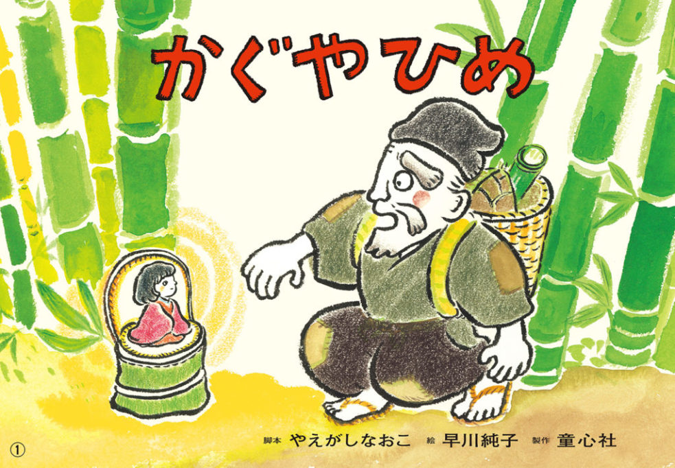 Princess Kaguya Cartoon Depiction