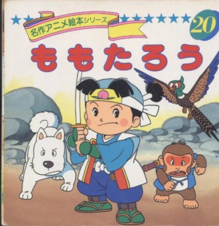 Children's Artbook Depiction of Momotaro